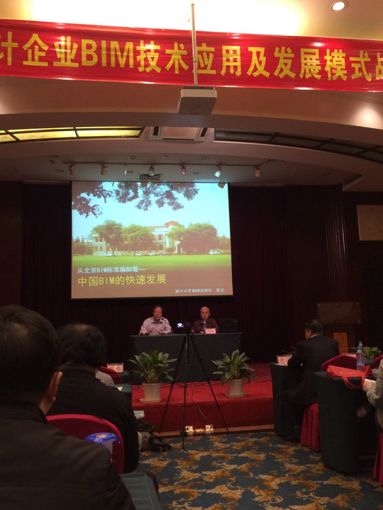 集團參加全國BIM技術(shù)應(yīng)用與實踐會議