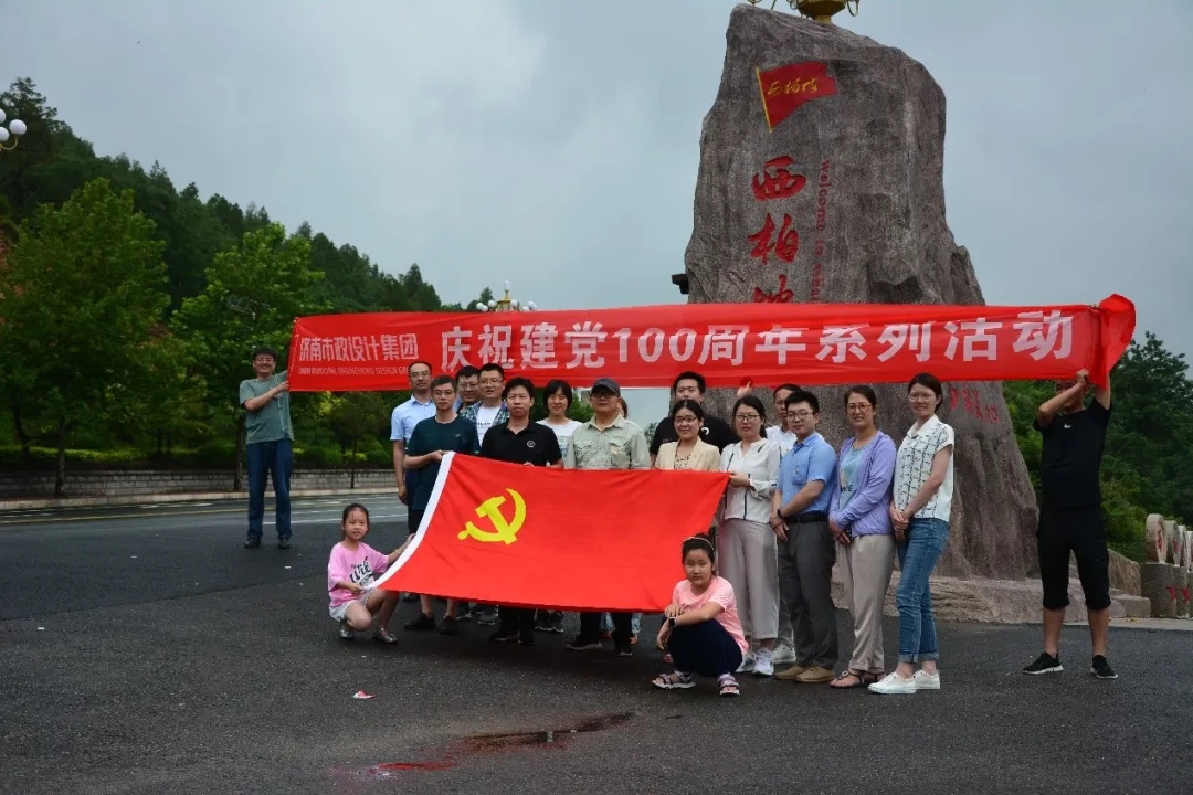 慶祝建黨100周年系列活動(dòng)|集團(tuán)各黨支部相繼開展主題黨日活動(dòng)