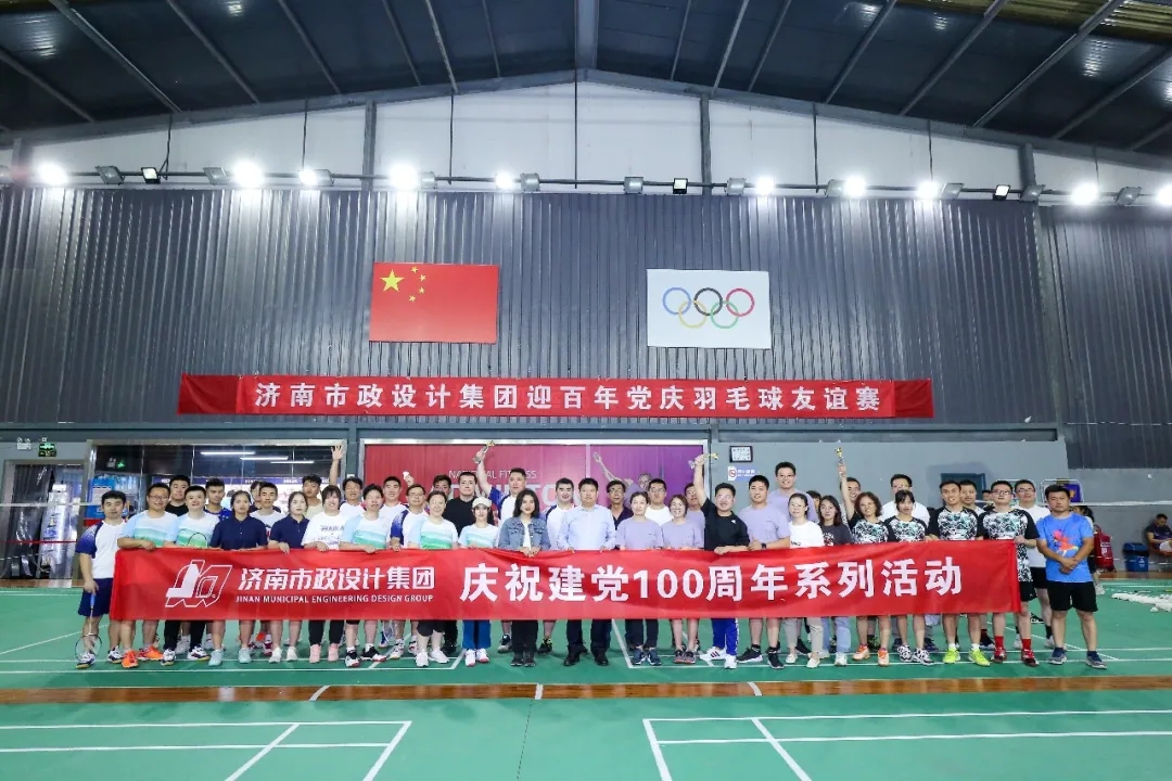 慶祝建黨100周年系列活動(dòng) | 集團(tuán)舉辦羽毛球友誼賽