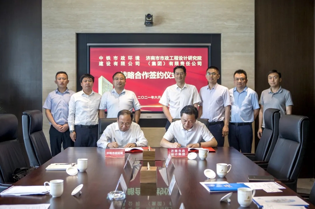 集團(tuán)與中鐵市政環(huán)境建設(shè)有限公司簽署戰(zhàn)略合作協(xié)議