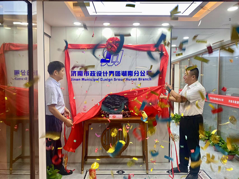 熱烈慶祝集團(tuán)湖南分公司正式成立！