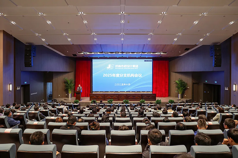 集團召開2025年度分支機構(gòu)會議