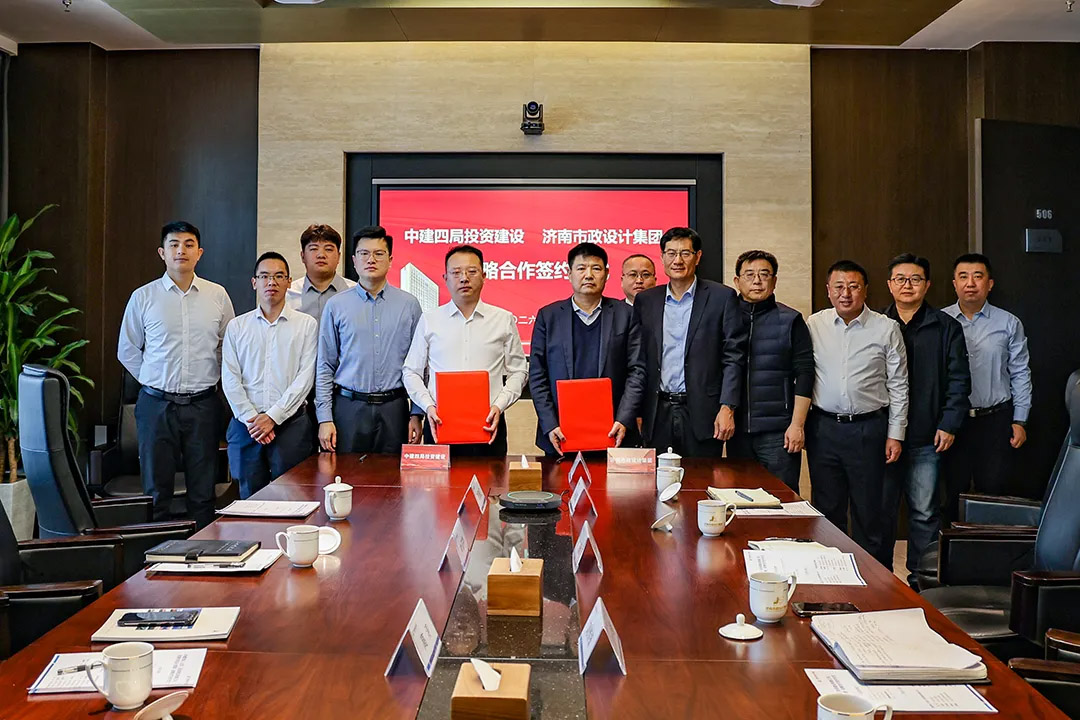 集團與中建四局（山東）投資建設(shè)有限公司簽署戰(zhàn)略合作協(xié)議